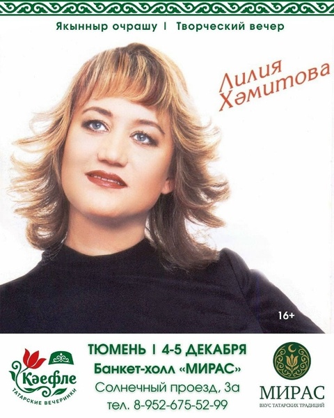 Лилия Хамитова