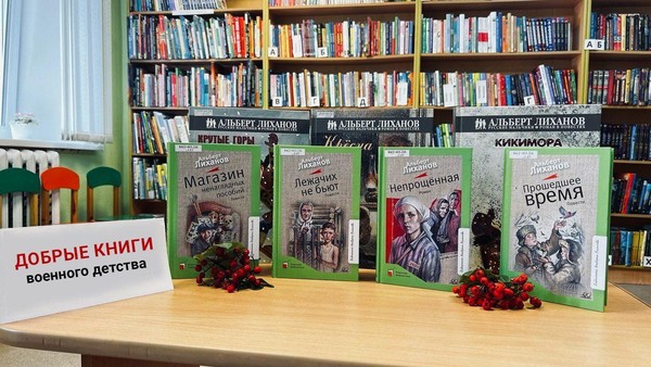 Литературная композиция «Добрые книги военного детства»