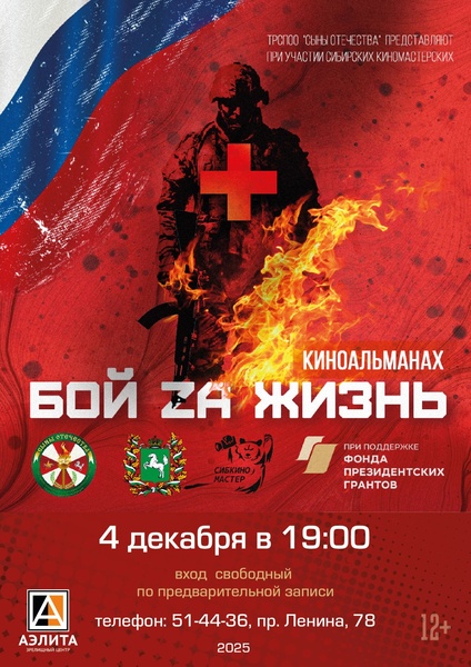 Киноальманах «Бой za жизнь»