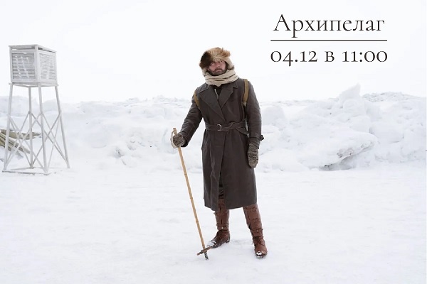 Фильм "Архипелаг" с тифлокомментариями