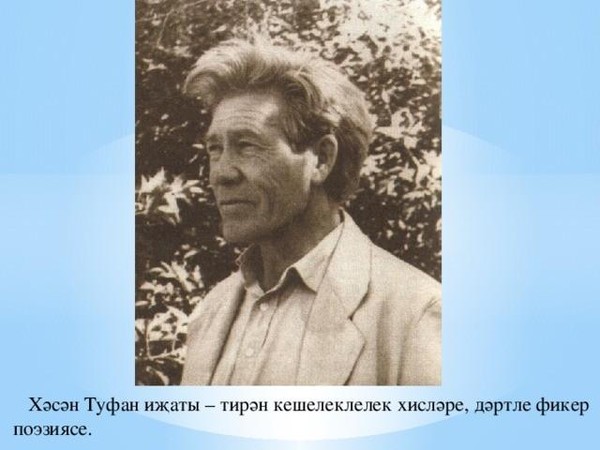 «Яратам мин сине, Җир шары!»