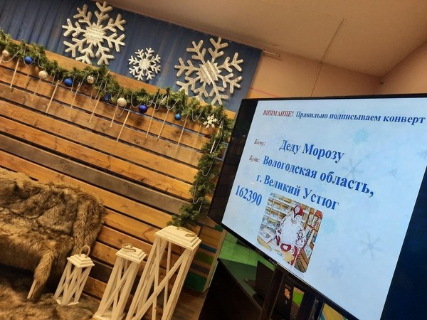 Развлекательная программа «Почта Деда Мороза»