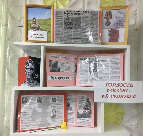 «Гордость России- её сыновья»