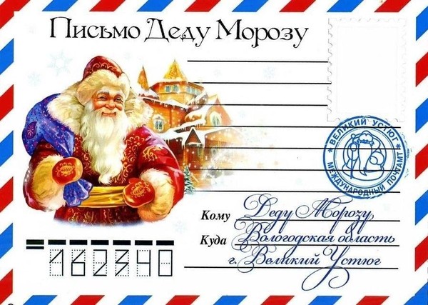 Пишем письмо Деду Морозу