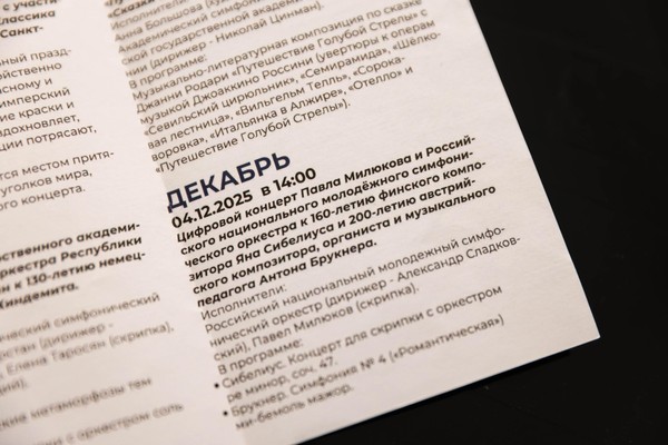 Цифровой концерт Павла Милюкова и Российского национального молодежного симфонического оркестра