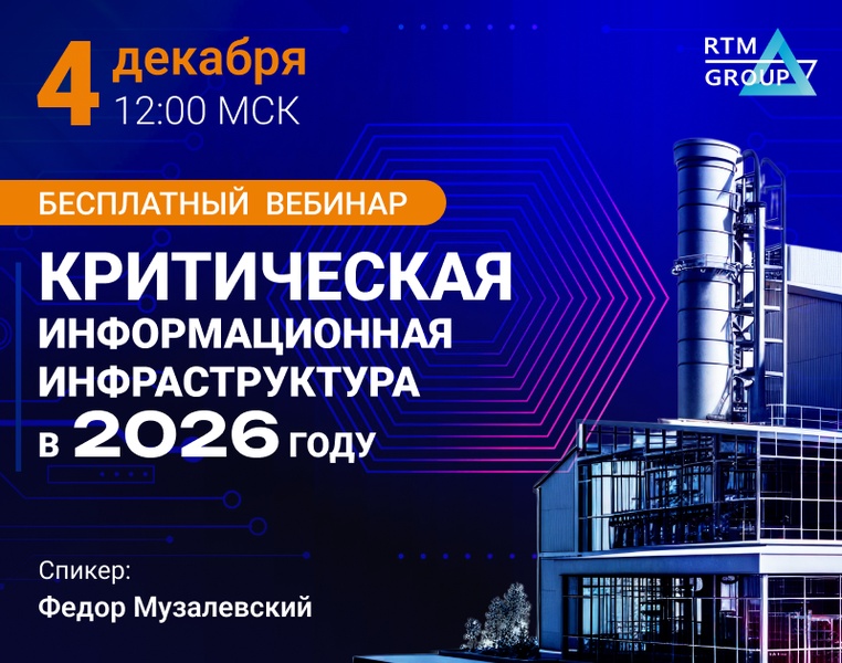 Критическая информационная инфраструктура в 2026 году