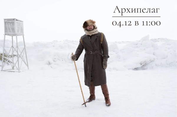 Фильм «Архипелаг» с тифлокомментариями