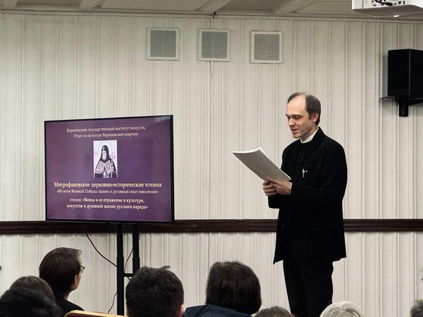 Митрофановские церковно-исторические чтения