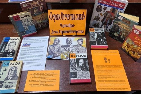 «Героям Отечества Слава!»