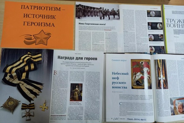 Выставка «Патриотизм – источник героизма»