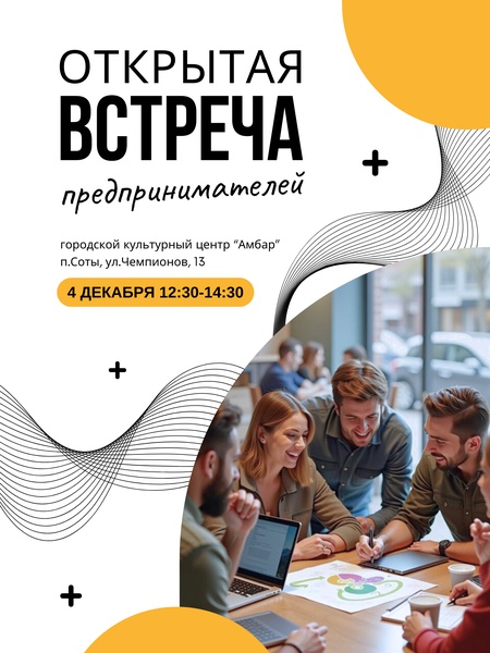 Открытая встреча предпринимателей и руководителей