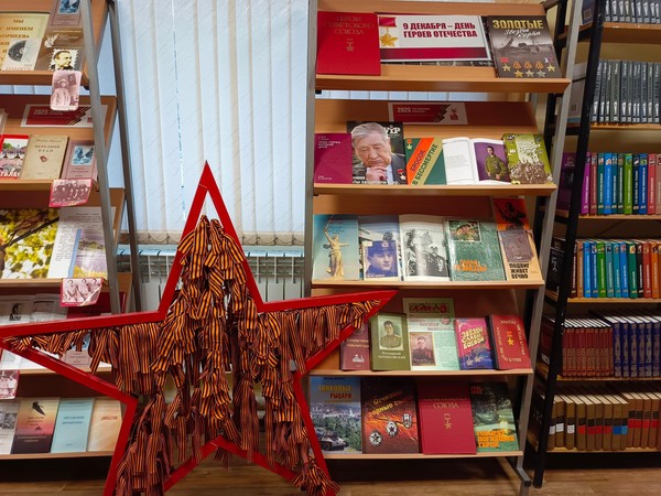 Выставка «9 декабря – День Героев Отечества»