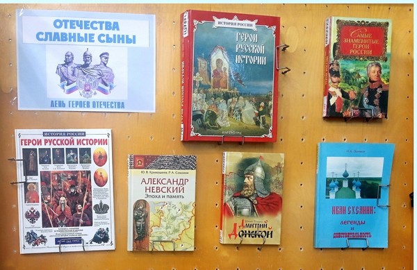 Отечества славные сына