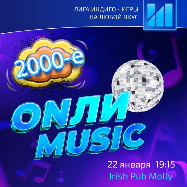 Лига Индиго (квиз-игра)