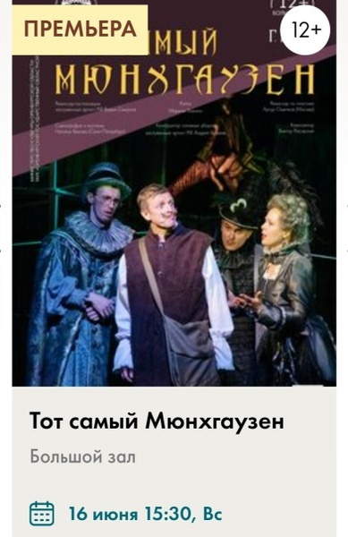 Тот самый Мюнхгаузен