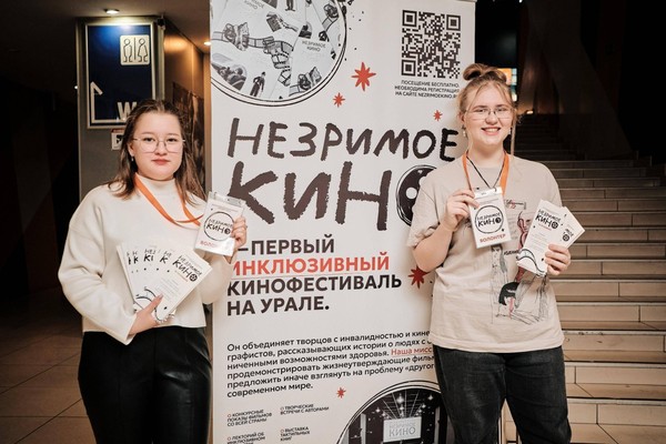 Проект «Незримое кино» получил федеральное признание и приглашает на инклюзивные показы