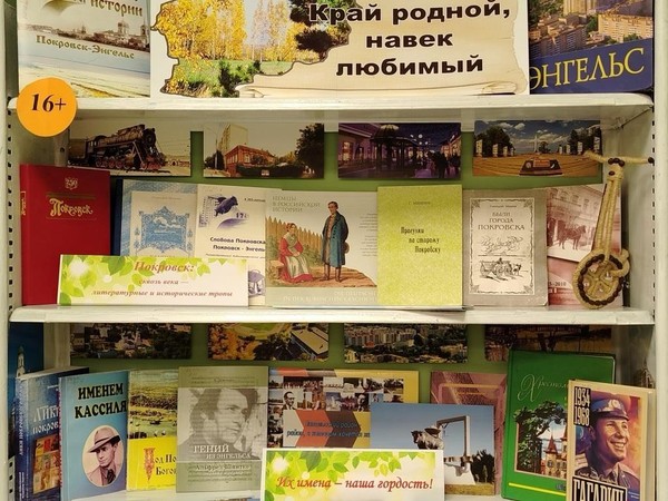 Краеведческая программа «Открывая страницы истории Покровска»