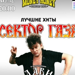 38 лет гр.Сектор газа | 5.12.25