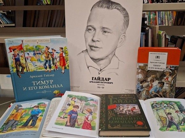 Тимур и его команда