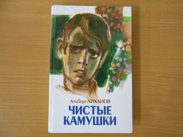 Программа «Читаем Лиханова вместе»