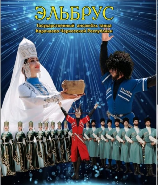 Концерт "В вихре танца и музыки"