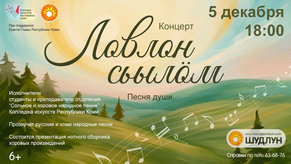 Концерт «Песня души»
