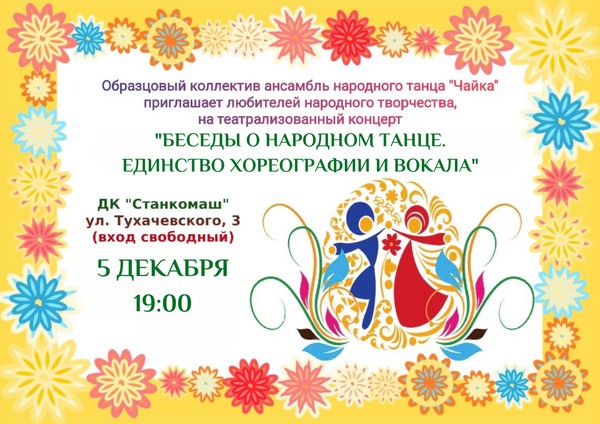 Беседы о народном танце