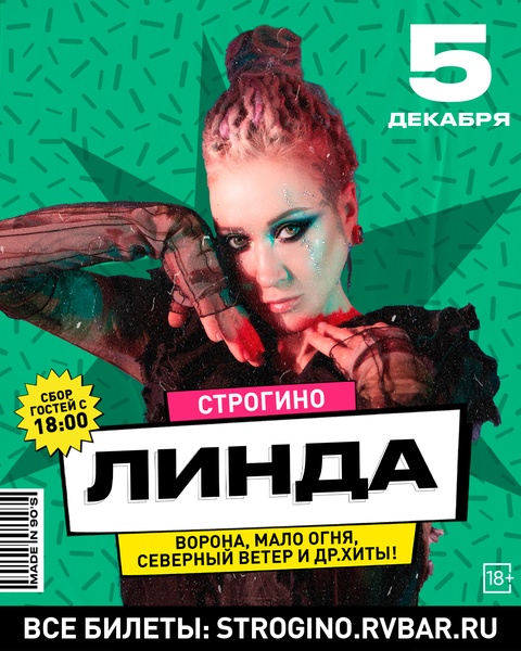 Концерт Линды в баре Сергея Жукова