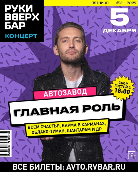 Главная Роль