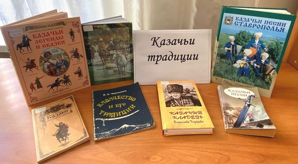 Литературно–исторический вестник «Казачество: от становления к возрождению»