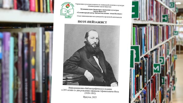 Выпуск брошюры «Поэт-пейзажист Фет»