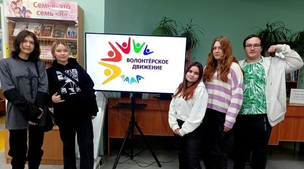 Информационный час «Волонтерское движение России»
