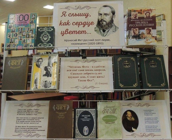 Выставка-портрет «В мире поэтического слова»