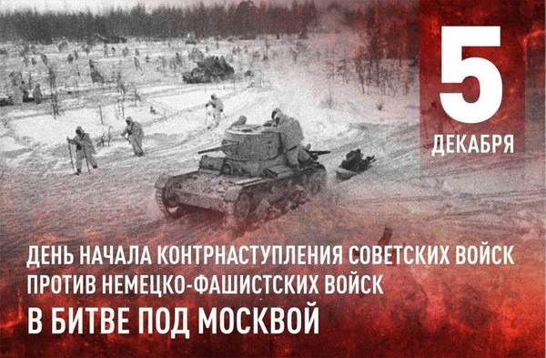 Тематическая программа ко Дню воинской славы России (Битва под Москвой 1941)