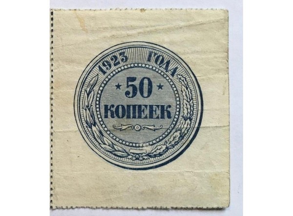 Тематическая беседа «Денежная реформа 1922-1924 гг.»