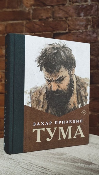 Литературная встреча, посвящённая роману Захара Прилепина «Тума».