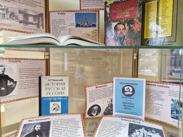 Книжно–иллюстрированная выставка: «Особый мир Афанасия Фета»