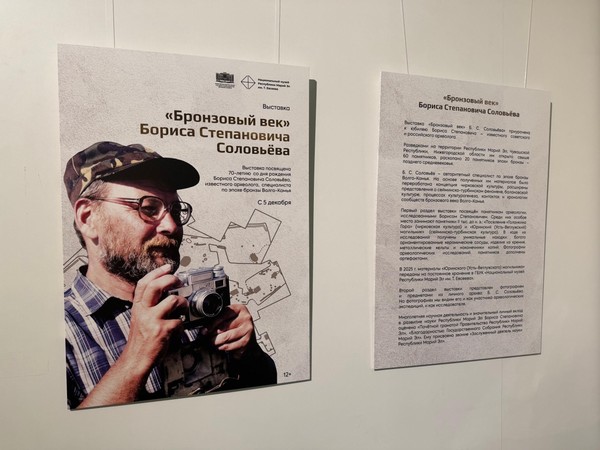 «Бронзовый век» Б.С Соловьева»