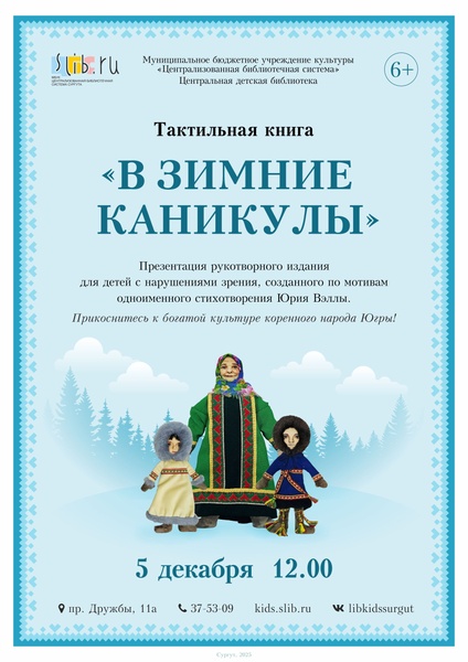 Центральная детская библиотека представит тактильную книгу о культуре лесных ненцев
