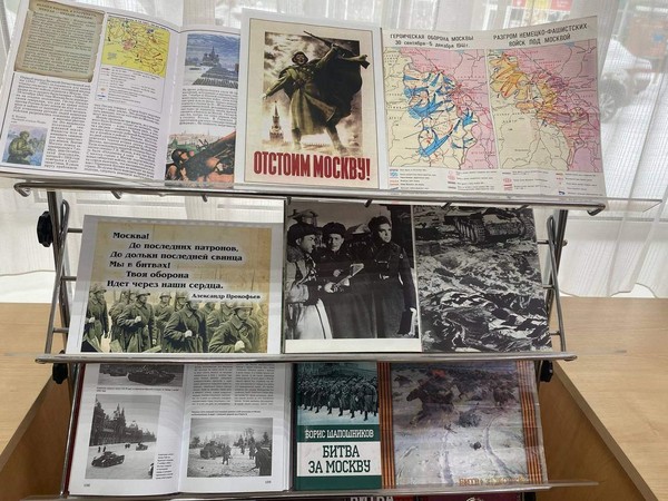 Тематическая выставка «Отстоим Москву!»