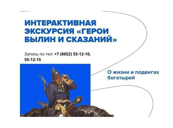 Тематическая экскурсия «Герои былин и сказаний»