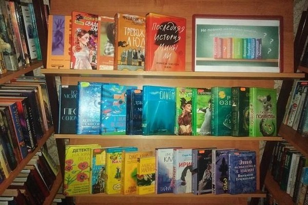 Выставка «Не помню название книги, но обложка была…»