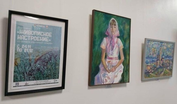 Выставка «Живописное настроение»