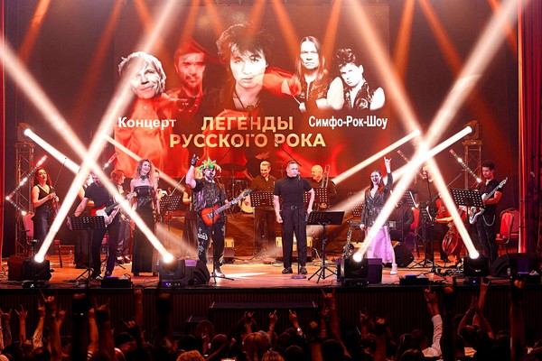 Легенды русского рока. Мультимедийное лазерное симфо-рок-шоу