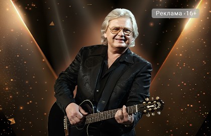 Юрий Антонов. Эксклюзивный гала-ужин