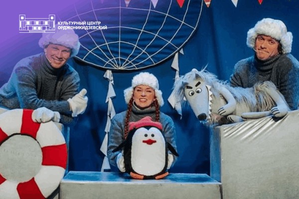 Спектакль «Приключения пингвиненка Пика» Театр «Мир на ладошке»