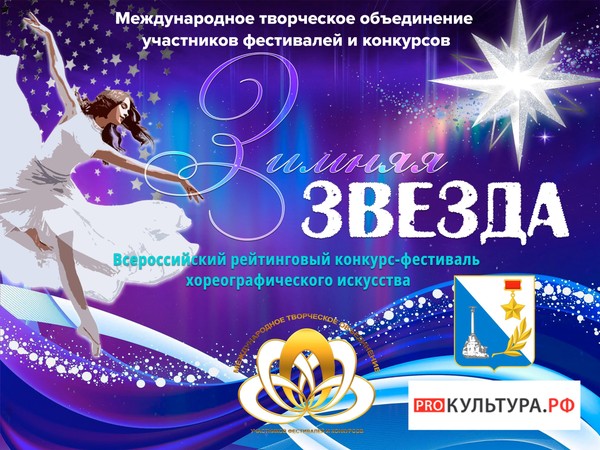 Зимняя звезда