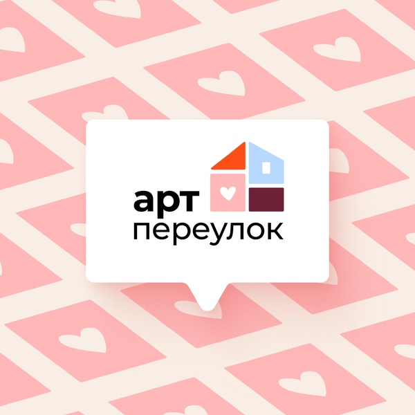 Фестиваль «Арт-Переулок»