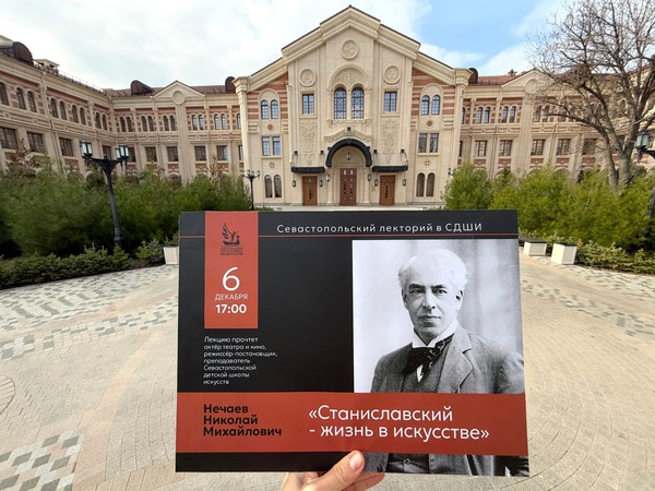 Лекторий «Станиславский-жизнь в искусстве»