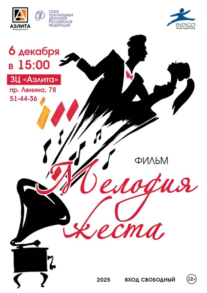 Фильм – спектакль «Мелодия жеста»